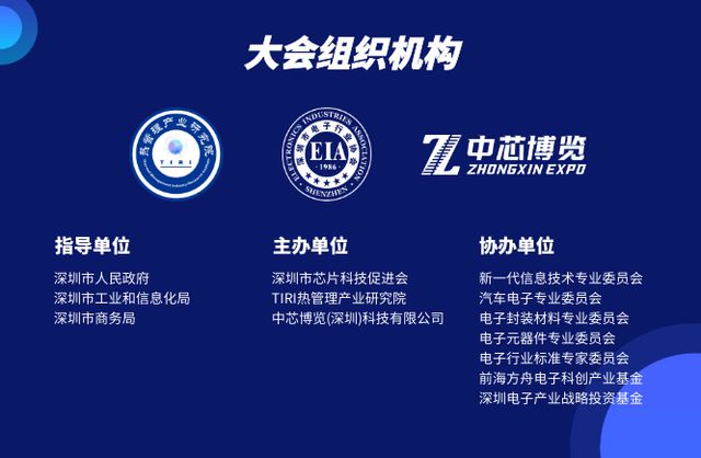 2024世界高效热管理材料与设备博览会暨峰会(图1)