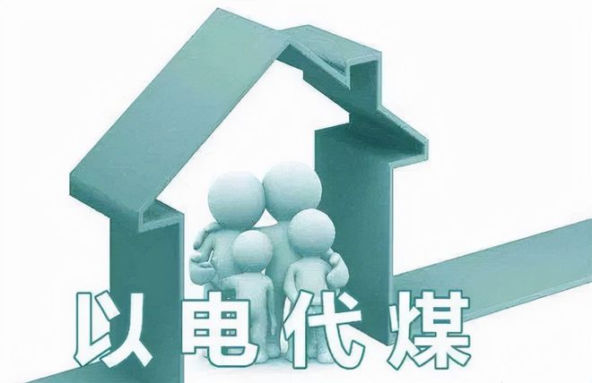 哪些因素影响电采暖的耗电量？如何降低电采暖费用？(图1)