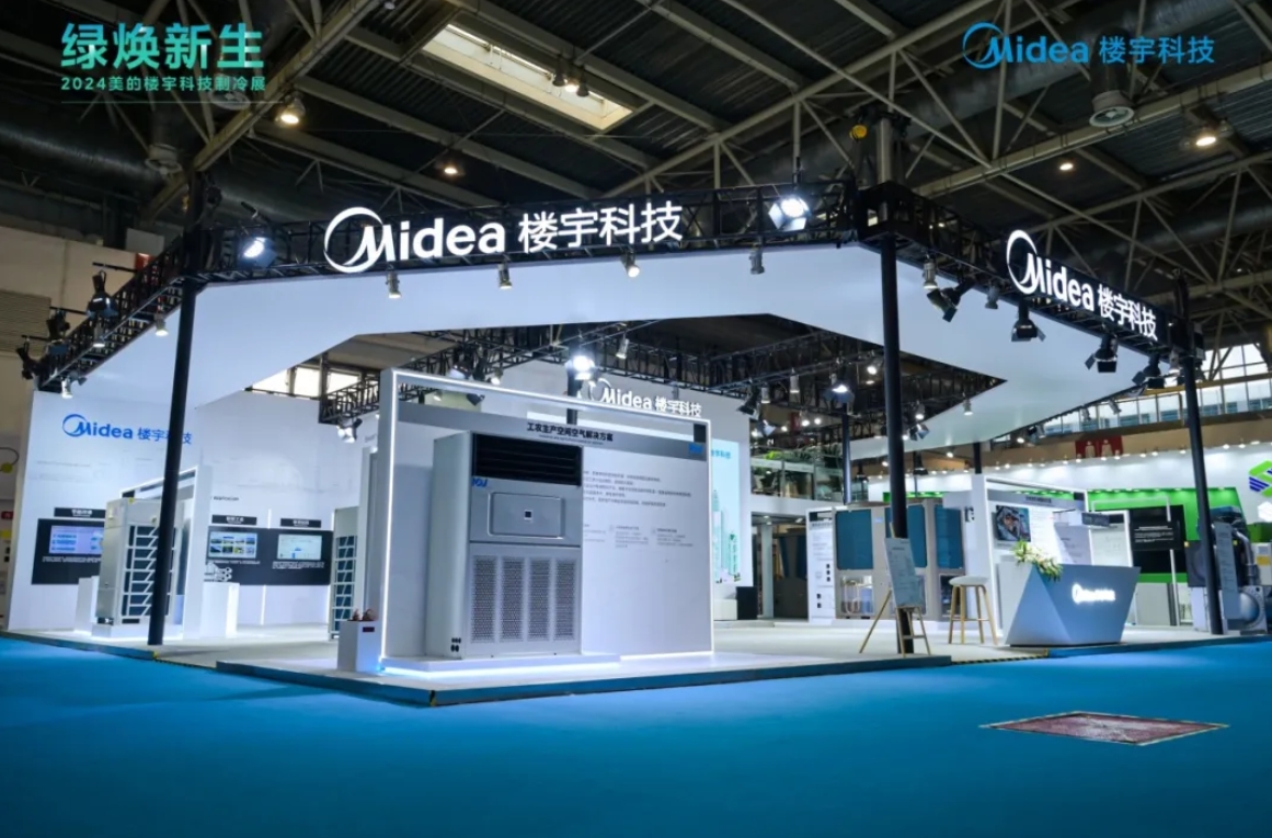 2024制冷展开幕美的楼宇科技建筑节能更新解决方案发布！(图1)