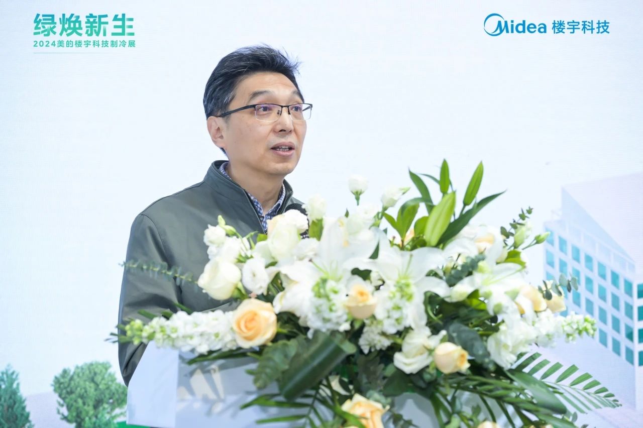 2024制冷展开幕美的楼宇科技建筑节能更新解决方案发布！(图3)