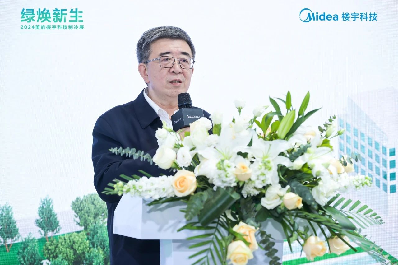 2024制冷展开幕美的楼宇科技建筑节能更新解决方案发布！(图2)