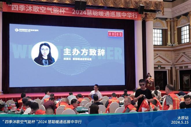 火爆龙城!四季沐歌空气能杯2024暖通巡展中华行太原站成功举办(图1)