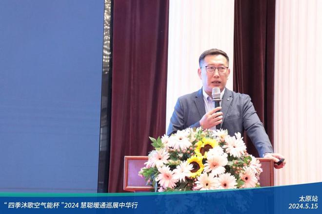 火爆龙城!四季沐歌空气能杯2024暖通巡展中华行太原站成功举办(图3)