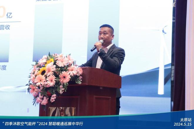 火爆龙城!四季沐歌空气能杯2024暖通巡展中华行太原站成功举办(图4)