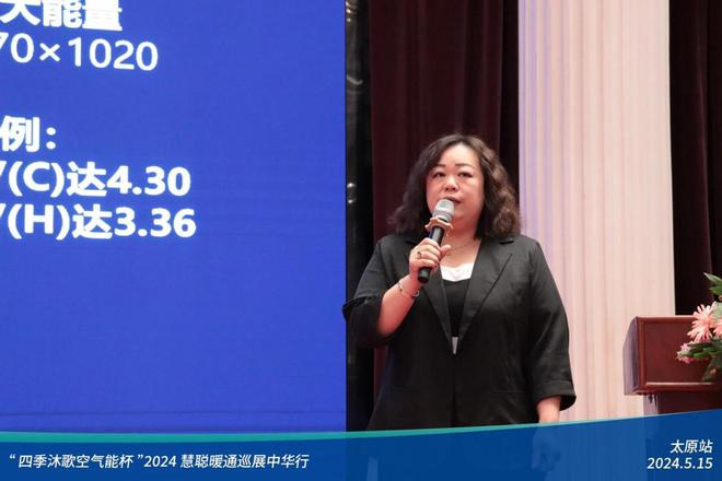 火爆龙城!四季沐歌空气能杯2024暖通巡展中华行太原站成功举办(图7)