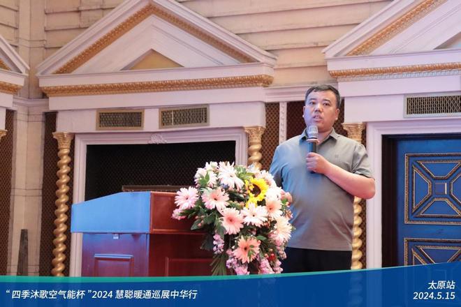 火爆龙城!四季沐歌空气能杯2024暖通巡展中华行太原站成功举办(图8)