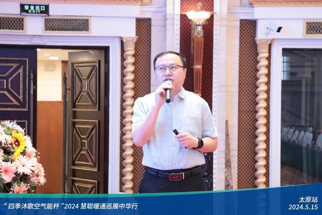 火爆龙城!四季沐歌空气能杯2024暖通巡展中华行太原站成功举办(图10)