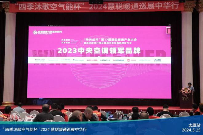 火爆龙城!四季沐歌空气能杯2024暖通巡展中华行太原站成功举办(图11)