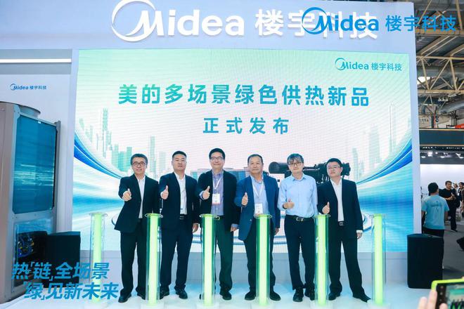 点燃绿色引擎美的楼宇科技再掀供热转型新浪潮(图1)