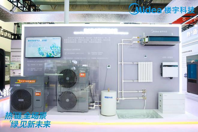 点燃绿色引擎美的楼宇科技再掀供热转型新浪潮(图3)