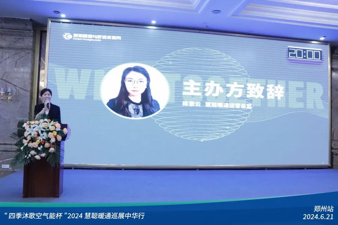“四季沐歌空气能杯”2024暖通巡展中华行郑州站圆满落幕(图3)