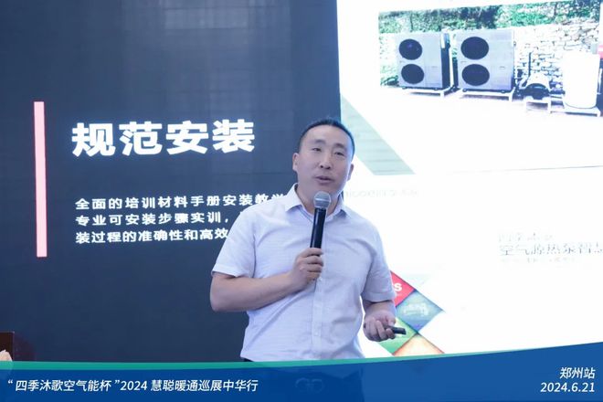 “四季沐歌空气能杯”2024暖通巡展中华行郑州站圆满落幕(图5)