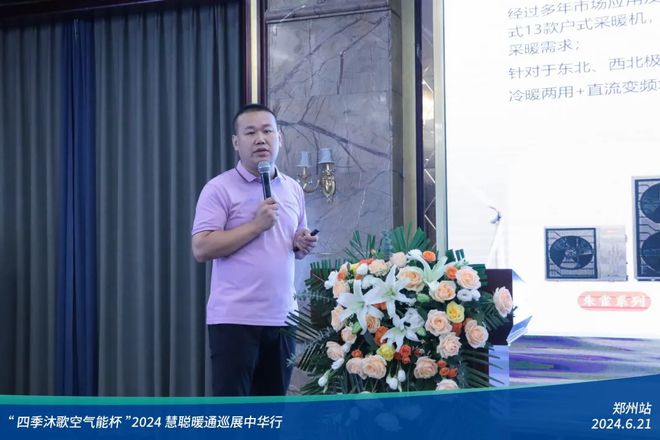 “四季沐歌空气能杯”2024暖通巡展中华行郑州站圆满落幕(图6)