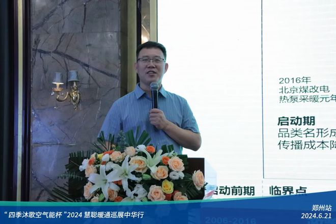 “四季沐歌空气能杯”2024暖通巡展中华行郑州站圆满落幕(图7)