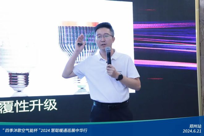 “四季沐歌空气能杯”2024暖通巡展中华行郑州站圆满落幕(图8)