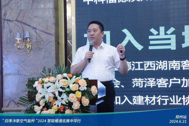 “四季沐歌空气能杯”2024暖通巡展中华行郑州站圆满落幕(图9)