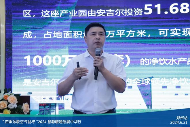 “四季沐歌空气能杯”2024暖通巡展中华行郑州站圆满落幕(图11)