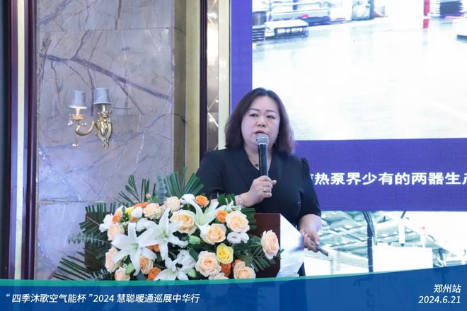 “四季沐歌空气能杯”2024暖通巡展中华行郑州站圆满落幕(图10)