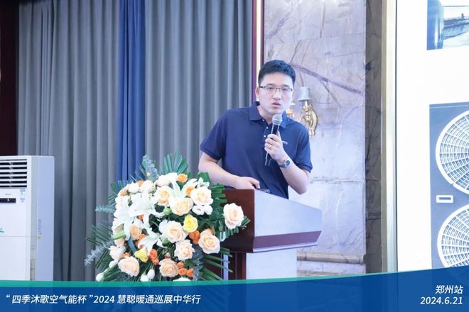 “四季沐歌空气能杯”2024暖通巡展中华行郑州站圆满落幕(图12)