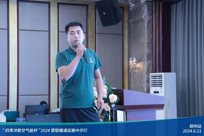 “四季沐歌空气能杯”2024暖通巡展中华行郑州站圆满落幕(图14)