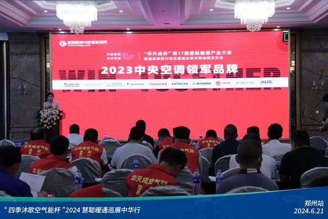 “四季沐歌空气能杯”2024暖通巡展中华行郑州站圆满落幕(图15)