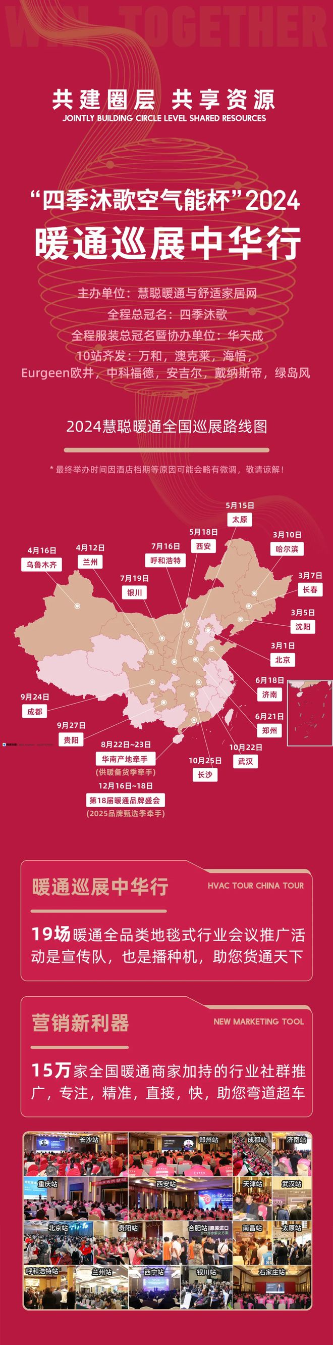 “四季沐歌空气能杯”2024暖通巡展中华行郑州站圆满落幕(图16)
