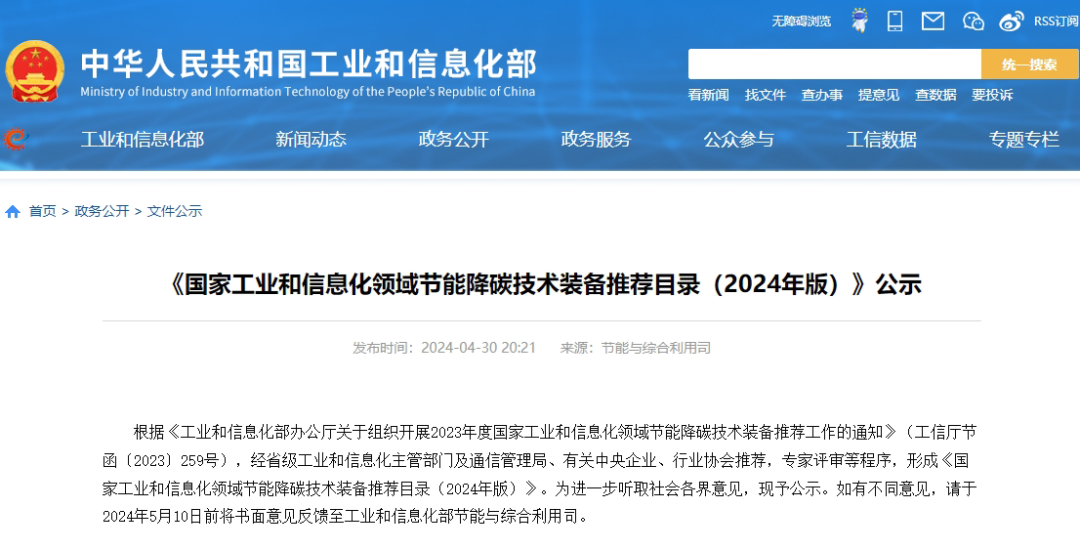 中广欧特斯6款产品入选节能降碳技术装备推荐目录(图1)