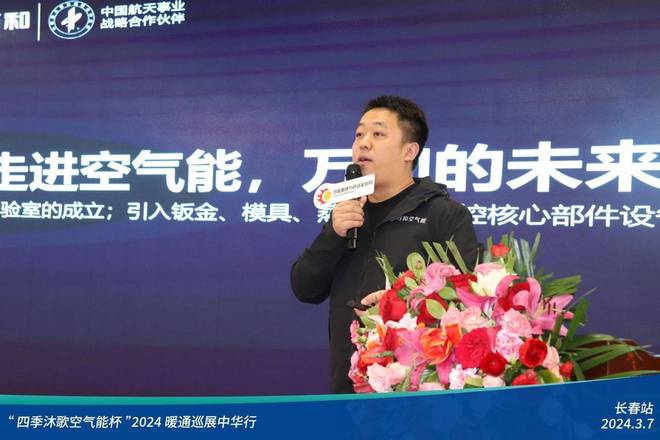“四季沐歌空气能杯”2024暖通巡展中华行-长春站圆满成功(图6)