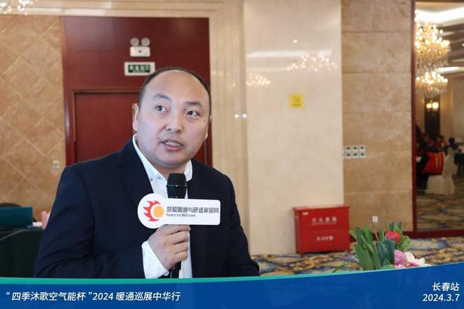 “四季沐歌空气能杯”2024暖通巡展中华行-长春站圆满成功(图5)