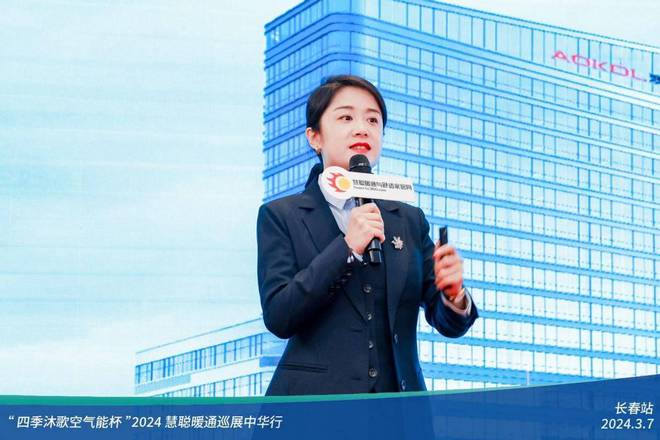 “四季沐歌空气能杯”2024暖通巡展中华行-长春站圆满成功(图8)