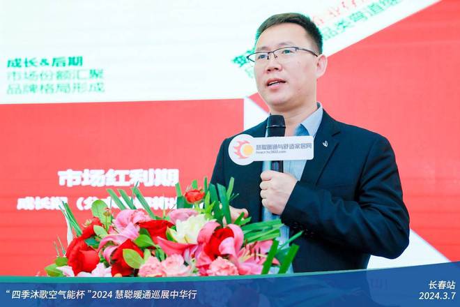 “四季沐歌空气能杯”2024暖通巡展中华行-长春站圆满成功(图7)