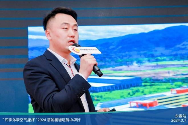 “四季沐歌空气能杯”2024暖通巡展中华行-长春站圆满成功(图9)