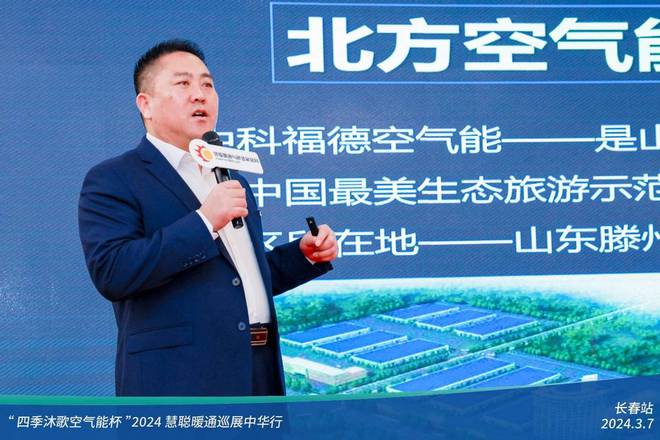 “四季沐歌空气能杯”2024暖通巡展中华行-长春站圆满成功(图10)