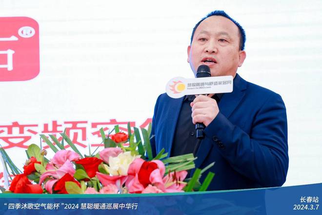 “四季沐歌空气能杯”2024暖通巡展中华行-长春站圆满成功(图11)