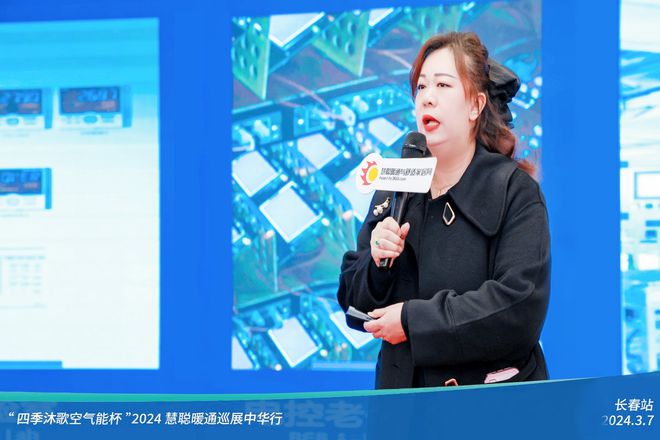 “四季沐歌空气能杯”2024暖通巡展中华行-长春站圆满成功(图12)