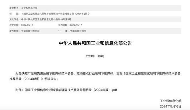 山西3家企业设备入选《国家工业和信息化领域节能降碳技术装备推荐目录(图1)
