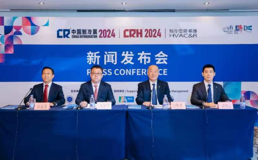 数智赋能绿色发展2024中国制冷展将于4月8日亮相北京(图1)