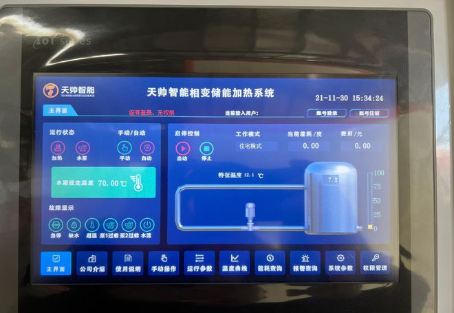 随着峰谷电价的全国普及低价谷电储热清洁采暖产业迎来发展良机(图4)