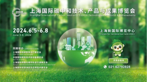“碳”寻绿色空气大金空调技术亮相2024国际碳博会(图1)