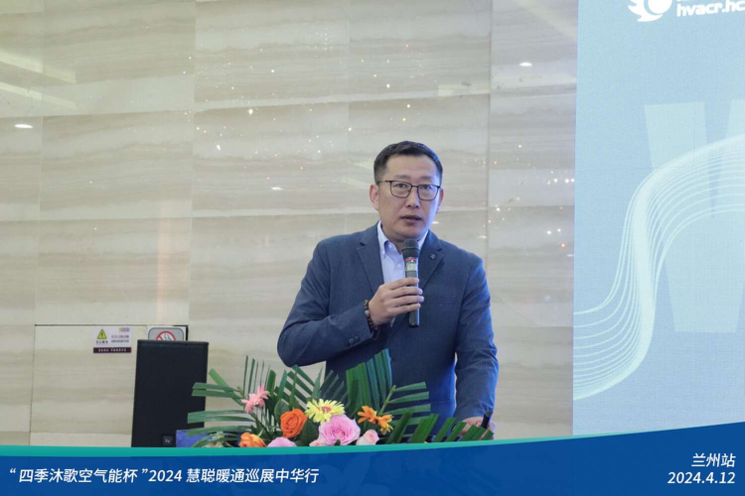 “四季沐歌空气能杯”2024暖通巡展中华行兰州站成功举办(图4)