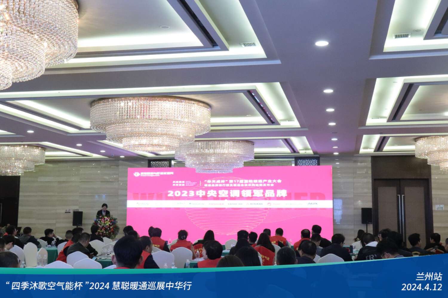 “四季沐歌空气能杯”2024暖通巡展中华行兰州站成功举办(图26)