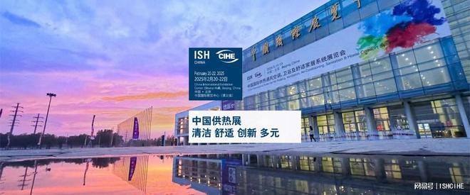 2025年北京供热展会北京国际暖通展览会ISH展览会中国供热展(图4)
