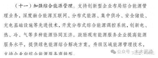 综合能源项目需要了解的内容(图1)