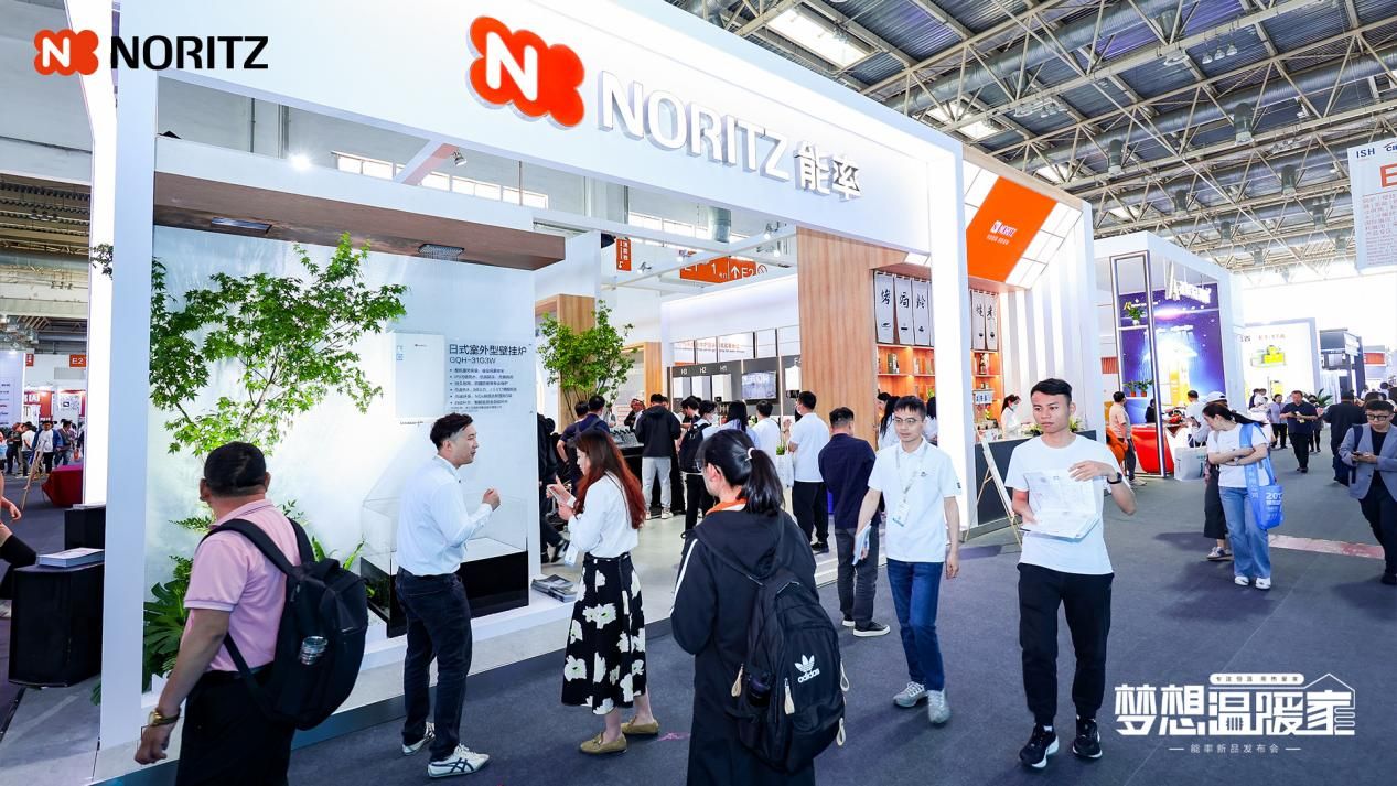 ISH展能率打造暖通科技盛宴幸福为源暖意来(图1)