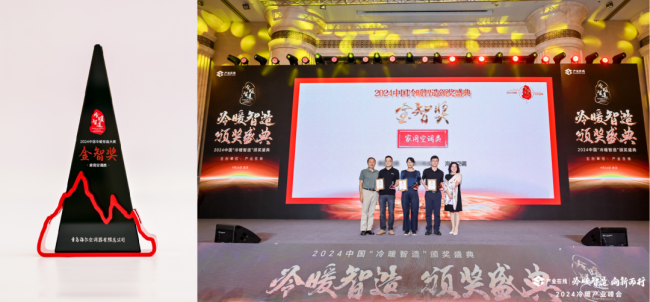 斩获双奖！海尔空调亮相2024中国暖通空调产业发展峰会(图3)
