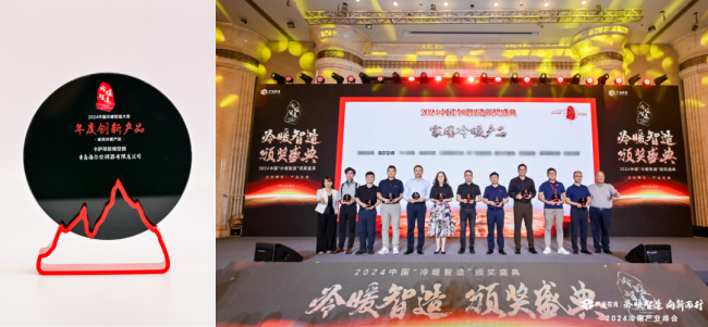 斩获双奖！海尔空调亮相2024中国暖通空调产业发展峰会(图4)