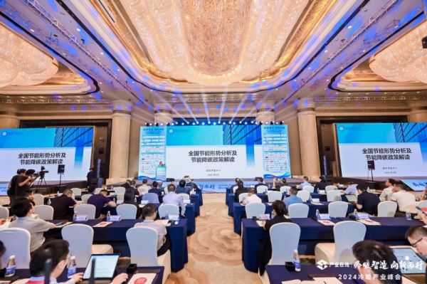 麦克维尔支持协办2024中国暖通空调产业发展峰会(图1)