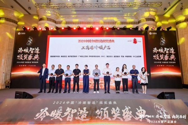 麦克维尔支持协办2024中国暖通空调产业发展峰会(图3)