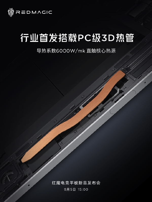 红魔电竞平板来了：行业首款内置高速离心风扇、PC级3D热管(图2)