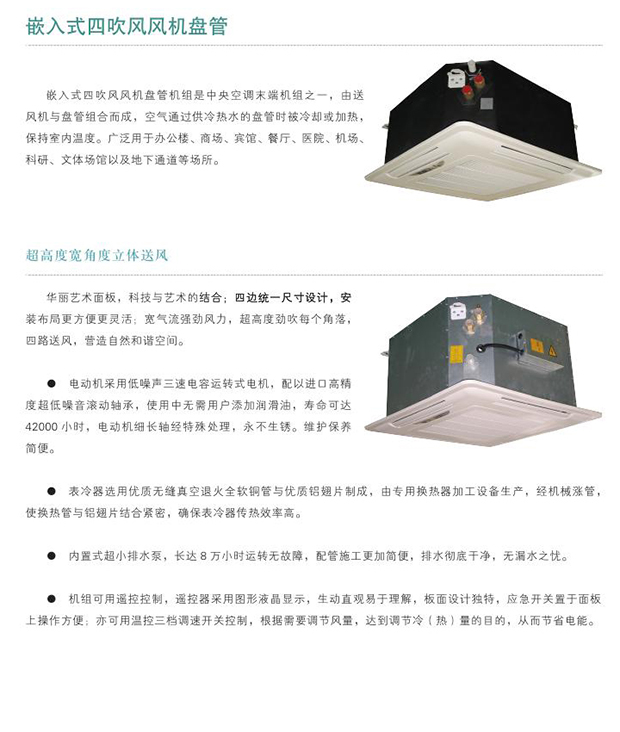 吸顶式风机盘管(图2)